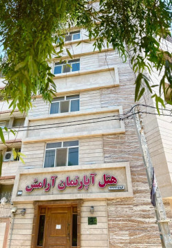 خانه مسافر آرامش اهواز