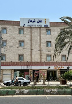 هتل شوهاز چابهار