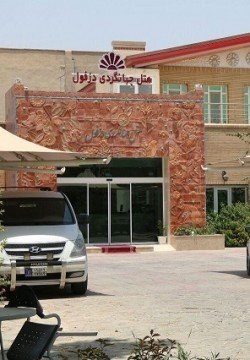 هتل جهانگردی دزفول دزفول