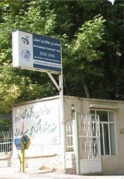 مهمانسرا جهانگردی استهبان