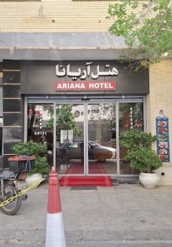 هتل آریانا شیراز