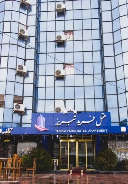 هتل فرید تبریز