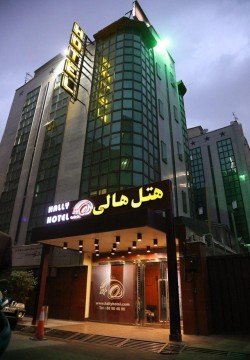 هتل هالی تهران