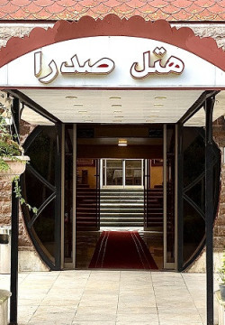 هتل آپارتمان صدرا تنکابن