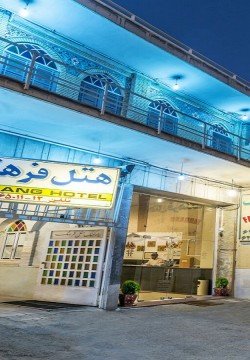 هتل فرهنگ یزد