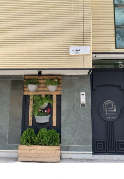 خانه مسافر خانه مادری اصفهان