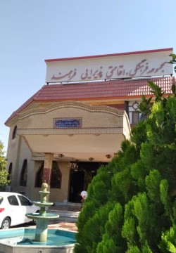 مجتمع اقامتی فرهمند جهرم
