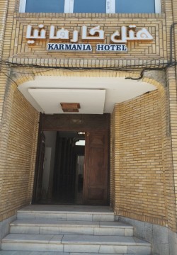 هتل نصر کارمانیا کرمان