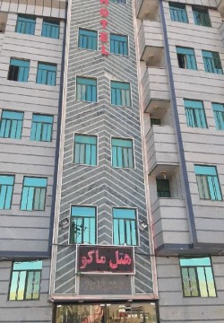 هتل ماکو ماکو