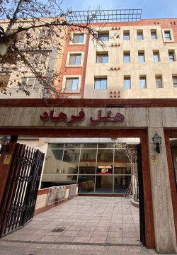 هتل فرهاد مشهد