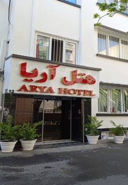 هتل آریا تهران