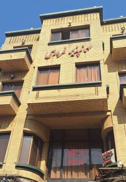 مهمانپذیر فردوسی تهران