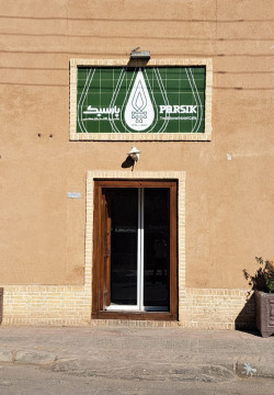 اقامتگاه سنتی پارسیک یزد