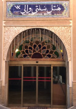 هتل سنتی والی یزد