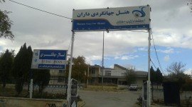 مهمانسرا جهانگردی داران