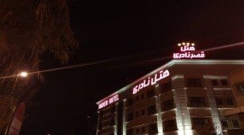 هتل قصر نادری قم