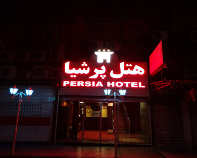Ahvaz-Persia-20.jpg