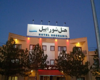 Ardabil-Shorabil-09.jpg