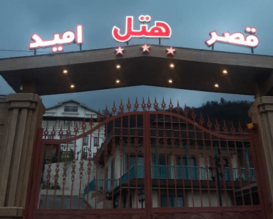 Fouman-Ghasreomid-03.jpg