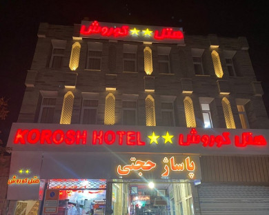 Ghazvin-Kourosh-06.jpg