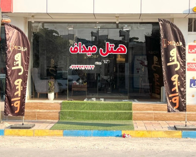 assaluyeh-midaf-1.jpg