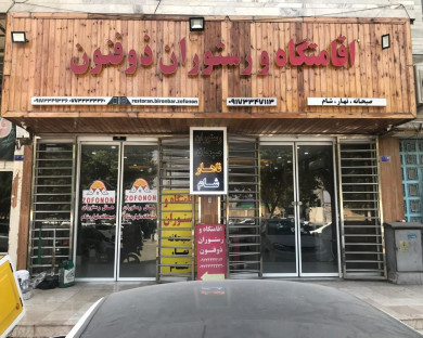bushehr-zofonon-16.jpg