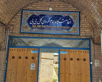 gonabad-goolbibi-14.jpg
