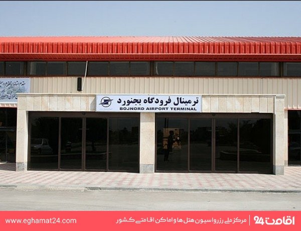 فرودگاه