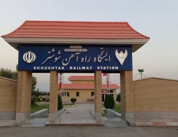 ایستگاه راه آهن شوشتر