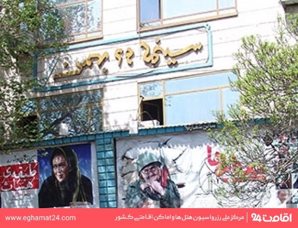 سینما 29 بهمن