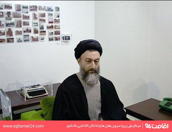 خانه موزه شهید بهشتی
