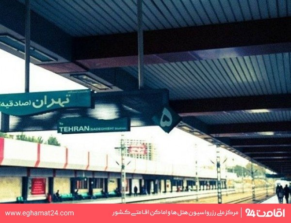 ایستگاه قطار شهری صادقیه