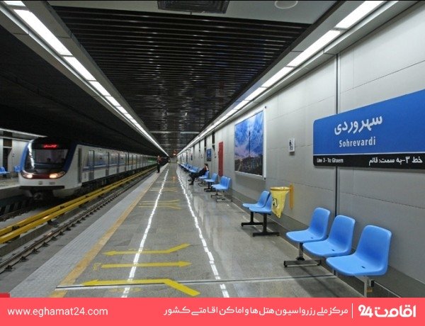 ایستگاه قطار شهری سهروردی